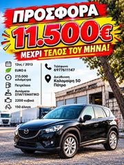 Mazda CX-5 2013 2.2   ΕΠΑΓΓΕΛΜΑΤΙΚΟ/VAN