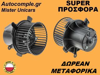 Μοτέρ Καλοριφέρ Ανεμιστήρας Peugeot 307 I 2000-2012