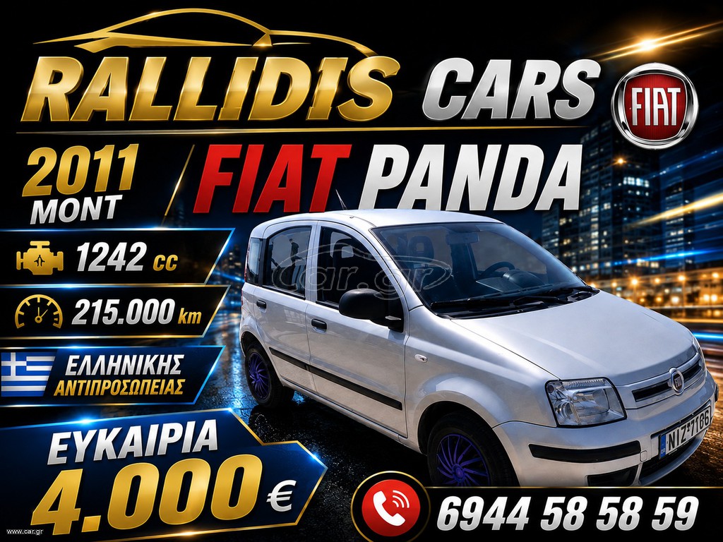 Fiat Panda 2011 face lift ΕΛΛΗΝΙΚΟ
