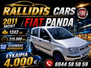 Fiat Panda 2011 face lift ΕΛΛΗΝΙΚΟ