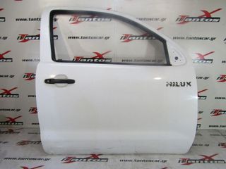 ΠΟΡΤΑ ΕΜΠΡΟΣ ΔΕΞΙΑ ΜΟΝΟΚΑΜΠΙΝΟ/1,5ΚΑΜΠΙΝΑ TOYOTA HILUX 2005-2012