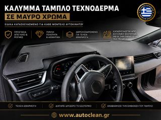 CITROEN C4 PICASSO 2007-2013 ΚΑΛΥΜΜΑ ΤΑΜΠΛΟ ΥΦΑΣΜΑ ΜΑΥΡΟ ΤΕΧΝΟΔΕΡΜΑ