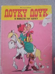 Λούκυ Λουκ "Η μνηστή του Λούκυ"