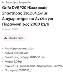 ΣΠΑΣΤΗΡΑΣ ΣΤΑΦΥΛΙΩΝ-thumb-1