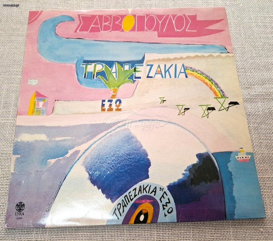 Σαββόπουλος – Τραπεζάκια Έξω LP