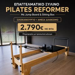 Καινούργιο Επαγγελματικό Ξύλινο Pilates Reformer