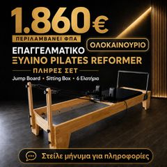 Ολοκαίνουργιο Επαγγελματικό Ξύλινο Pilates Reformer – Πλήρες Σετ