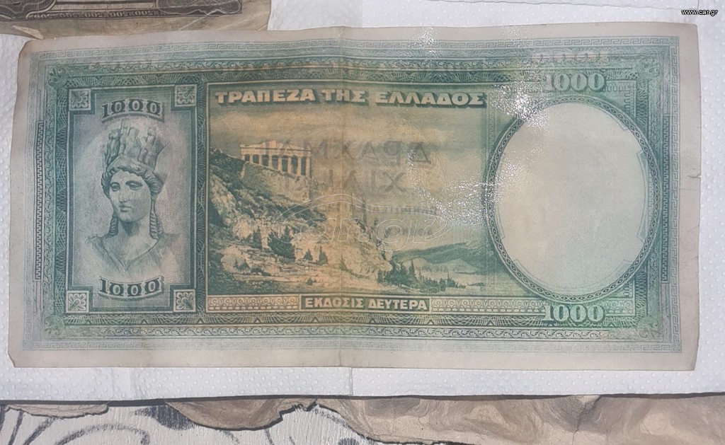 Παλια χαρτονομισματα