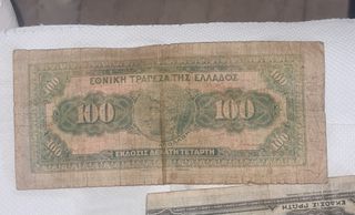 Παλια χαρτονομισματα-thumb-1