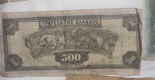 Παλια χαρτονομισματα-thumb-3