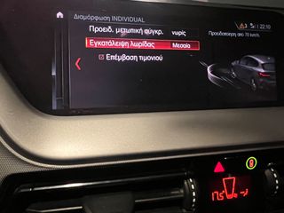 Bmw 116 2020 F40 DIESEL AUTO ΕΛΛΗΝΙΚΟ ΣΑΝ ΚΑΙΝΟΥΡΙΟ!-thumb-65