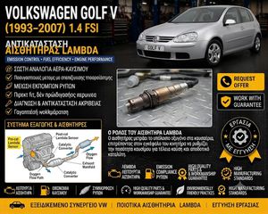 Volkswagen Golf V (2003–2008) 1.4 FSI - Αισθητήρας Lambda
