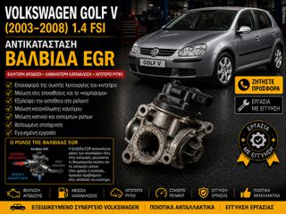 Volkswagen Golf V (2003–2008) 1.4 FSI - Βαλβίδα EGR