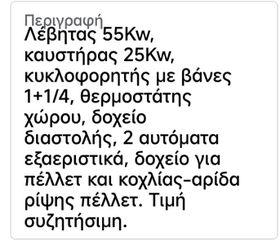 Λέβητας ξύλου και πέλλετ-thumb-7