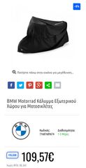 BMW_Καλυμμα Εξωτερικού Χώρου για Μοτοσικλέτες