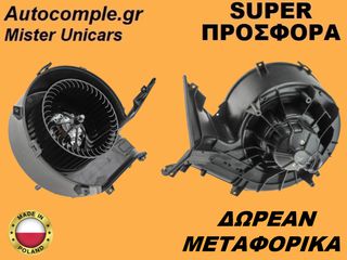 Μοτέρ Καλοριφέρ Ανεμιστήρας Opel Vectra C 2002-2009