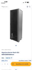 Καμπίνα Server Rack 42U 600X2000X600mm