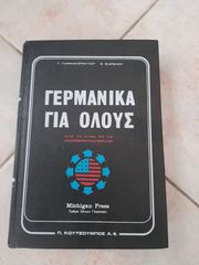ΒΙΒΛΙΟ ΓΡΑΜΜΑΤΙΚΗΣ ΓΕΡΜΑΝΙΚΩΝ