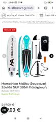 SUP 3.05m MALIBU HOMATHLON