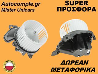 Μοτέρ Καλοριφέρ Ανεμιστήρας Fiat Fiorino 2007-2015