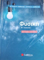 Σχολικά Βοηθήματα Β και Γ Λυκείου