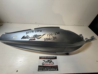PIAGGIO MEDLEY 150-200 ΟΥΡΑ ΑΡΙΣΤΕΡΗ 2016-2024-thumb-2