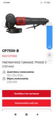 ΑΕΡΟΤΡΟΧΟΣ CHICAGO PNEUMATIC CP7550B-thumb-3