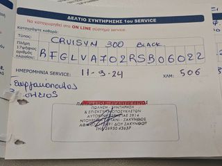 Sym Cruisym 300 2024 300 a  1ό ΧΕΡΙ !!! 6774 ΧΜ  ΜΟΝΟ !!!-thumb-41