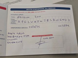Sym Cruisym 300 2024 300 a  1ό ΧΕΡΙ !!! 6774 ΧΜ  ΜΟΝΟ !!!-thumb-43