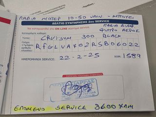Sym Cruisym 300 2024 300 a  1ό ΧΕΡΙ !!! 6774 ΧΜ  ΜΟΝΟ !!!-thumb-44