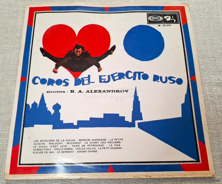 Coros Del Ejercito Ruso* – Coros Del Ejercito Ruso LP