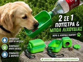 2-in-1 Μπολ Νερού & Τροφής Κατοικίδιων