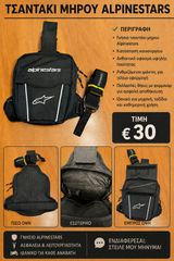Alpinestars Τσαντάκι Μηρού Μηχανής – Σαν Καινούργιο