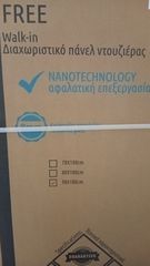 Διαχωριστικό πάνελ ντουζιέρας / Shower partition panel