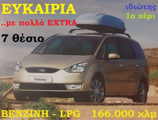 Ford Galaxy 2008 GHIA 7/ΘΕΣΙΟ-thumb-35