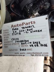 ΚΙΝΗΤΗΡΑΣ FORD TRANSIT 2.0 ECO BLUE 130PS ΚΩΔ.KIN. BKFB ΠΙΣΩ- ΚΙΝΗΣΗ , 140.000ΧΛΜ. (6 ΜΗΝΕΣ ΓΡΑΠΤΗ ΕΓΓΥΗΣΗ) , ΜΟΝΤΕΛΟ 2019-2023-thumb-5