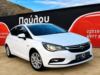 Opel Astra 2017 Π Α Υ Λ Ο Υ*1.6CDTi*110PS*ΕΛΛΗΝΙΚΉΣ ΑΝΤΙΠΡΟΣΩΠΕΊΑΣ!