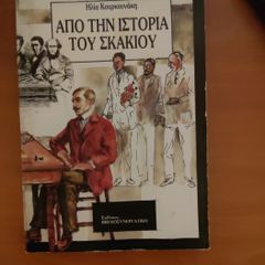 Σκακιστικά βιβλία-thumb-1