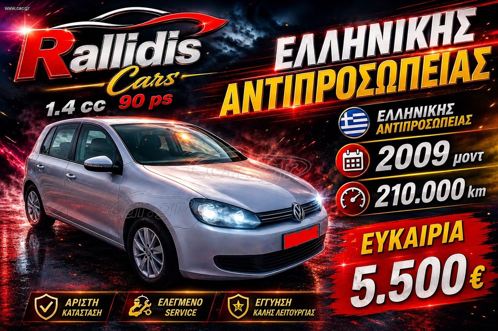 Volkswagen Golf 2009 ΕΛΛΗΝΙΚΟ ΑΡΙΣΤΟ  με αέριο LOVATO !!!!
