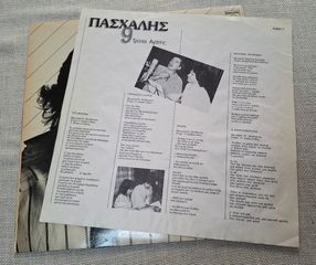 Πασχάλης – 9 Τρόποι Αγάπης LP-thumb-2