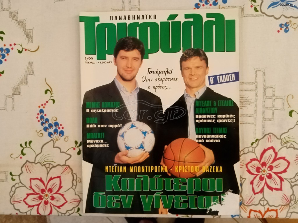 3 ΠΑΛΑΙΆ ΤΕΎΧΗ ΠΑΝΑΘΗΝΑΪΚΌ ΤΡΙΦΎΛΛΙ
