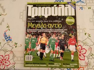 3 ΠΑΛΑΙΆ ΤΕΎΧΗ ΠΑΝΑΘΗΝΑΪΚΌ ΤΡΙΦΎΛΛΙ-thumb-3