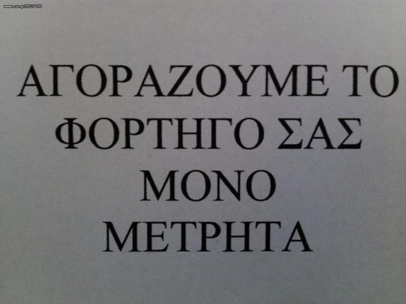 Φορτηγό Άνω Των 7.5τ αλλο '04