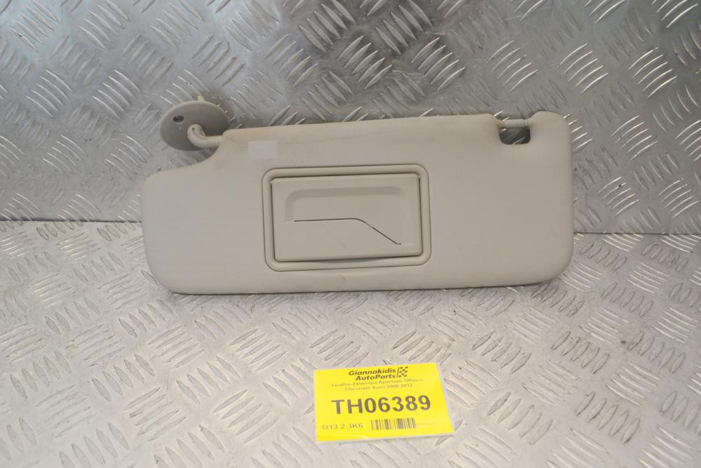 Σκιάδιο-Σκίαστρο Αριστερό Οδηγού Chevrolet Aveo 2008-2012