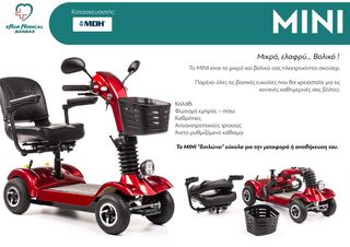 Αμαξίδιο Ηλεκτρικό 2022 MDH MINI-thumb-1