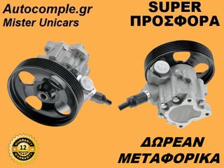 Αντλία Υδραυλικού Τιμονιού Citroen Berlingo 1.6cc HDi 2008-2021