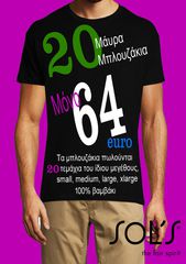 T-shirts Sol's Regent 11380 unisex, πακέτο 20, στρογγυλή λαιμόκοψη, βαμβακερά