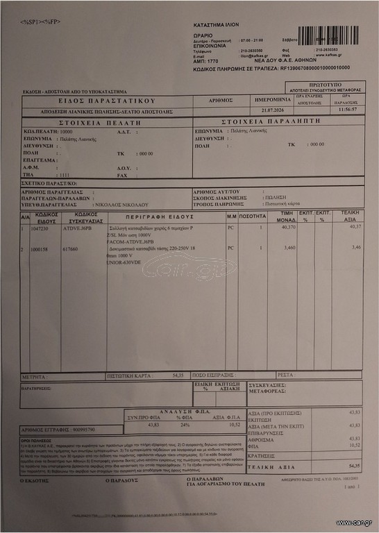 Σετ κατσαβίδια ηλεκτρολόγου facom