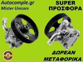 Αντλία Υδραυλικού Τιμονιού Ford Fiesta 1.4cc TDCi 2001-2008