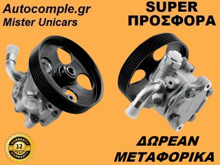Αντλία Υδραυλικού Τιμονιού Ford Fiesta 1.4cc TDCi 2001-2008